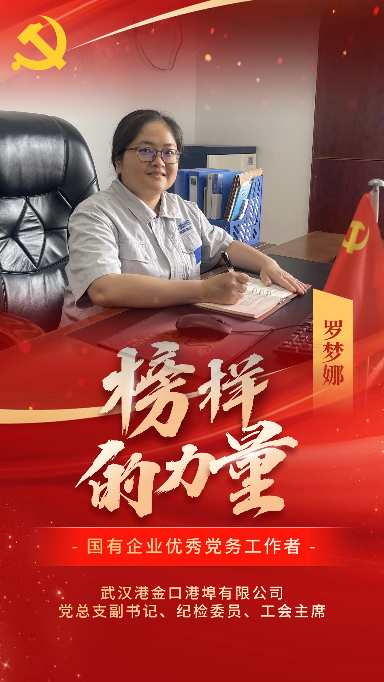 国有企业优异党务事情者-罗梦娜.jpg GA黄金甲·(中国集团)官方网站