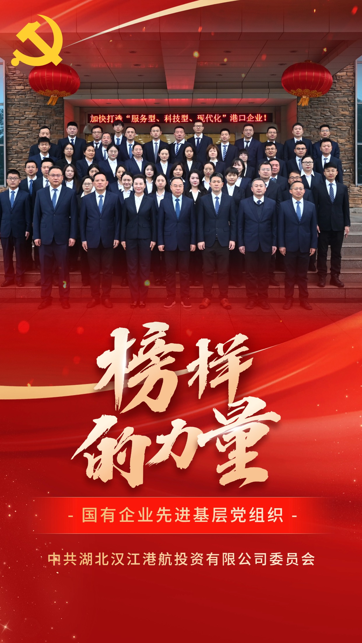 国有企业先进下层党组织-中共湖北汉江港航投资有限公司委员会.jpg GA黄金甲·(中国集团)官方网站